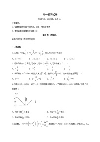 2020新余一中高一3月零班网上摸底考试数学试题含答案