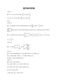 2020鹤壁高级中学高一下学期双周练数学试题（三）PDF版含答案