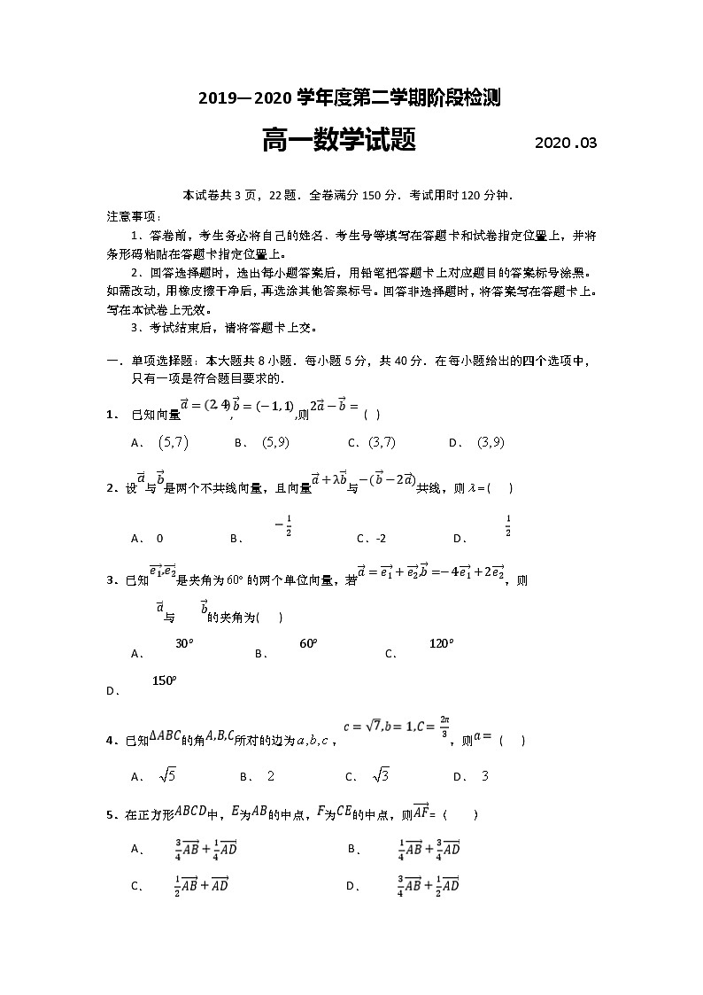 2020青岛平度高一下学期线上阶段测试数学试题含答案第1页