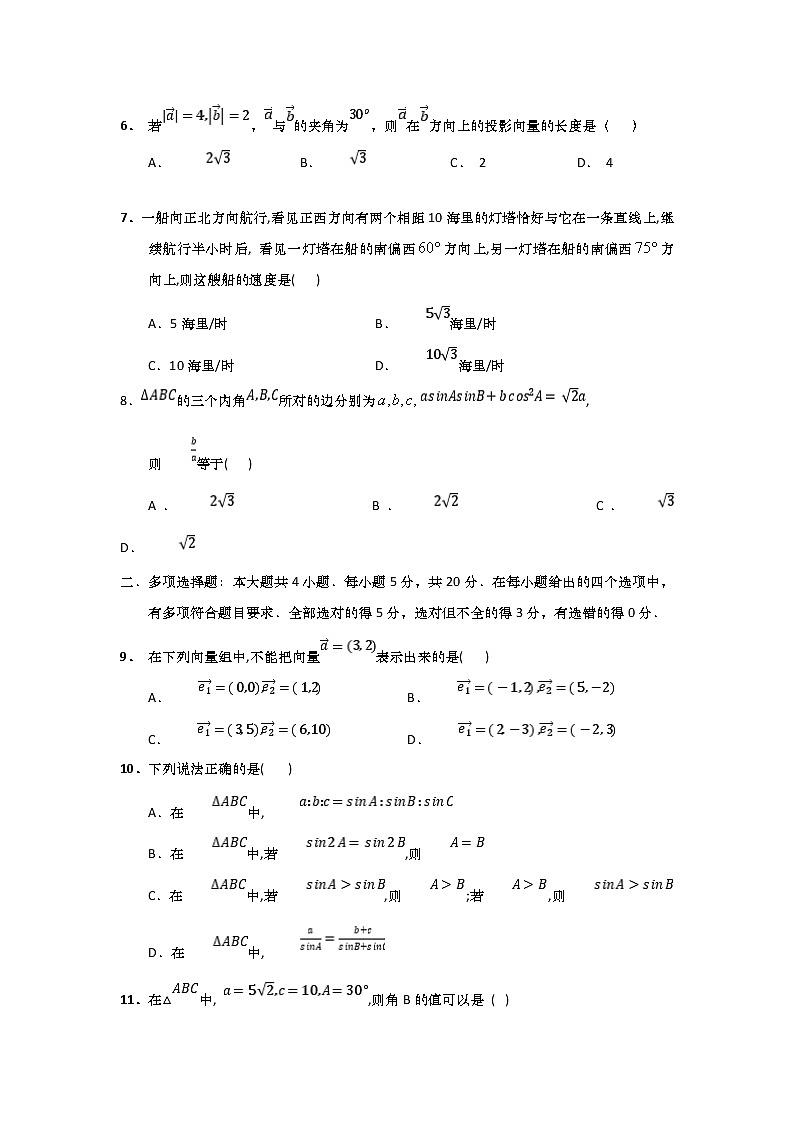 2020青岛平度高一下学期线上阶段测试数学试题含答案第2页