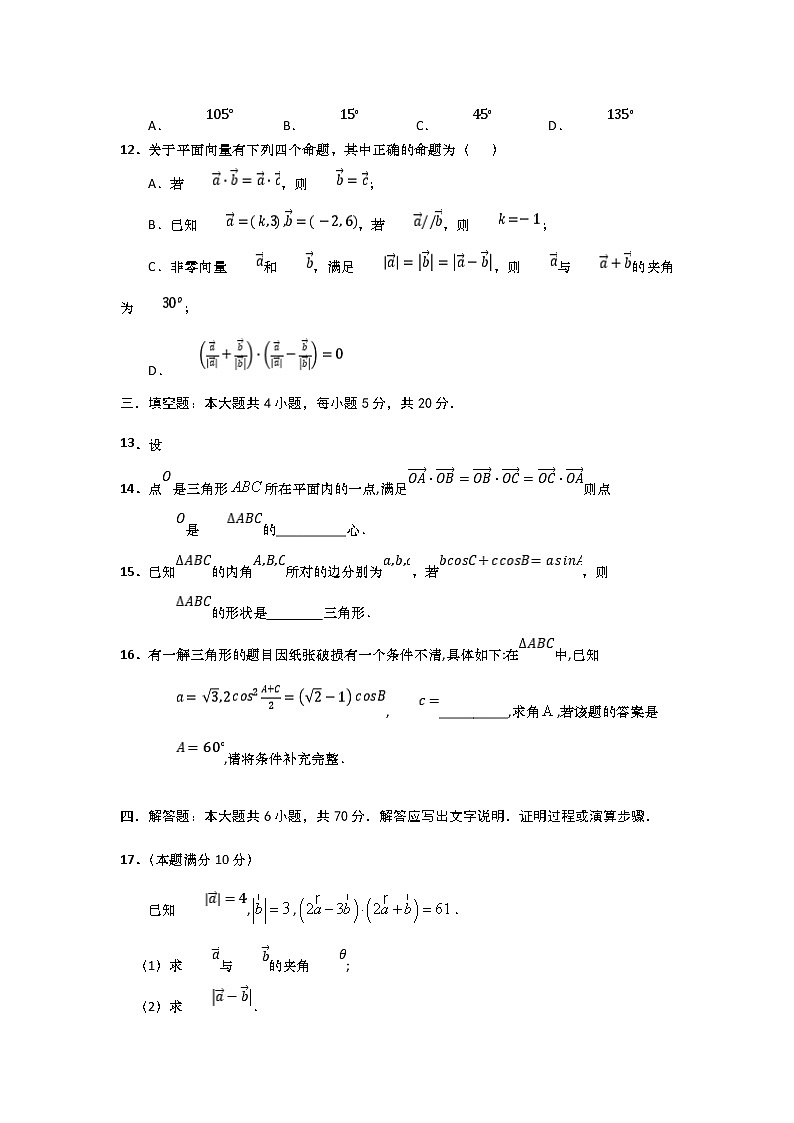 2020青岛平度高一下学期线上阶段测试数学试题含答案第3页