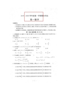 2020西宁部分学校高一上学期期末考试数学试题扫描版缺答案