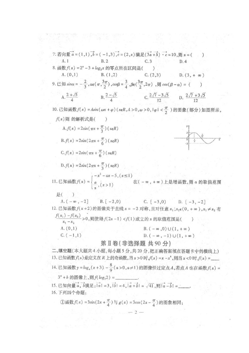 2020西宁部分学校高一上学期期末考试数学试题扫描版缺答案02