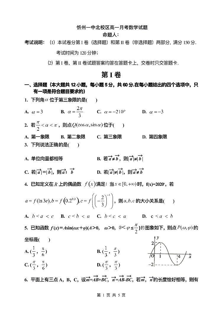 2020忻州一中北校高一3月月考数学试题PDF版含答案01
