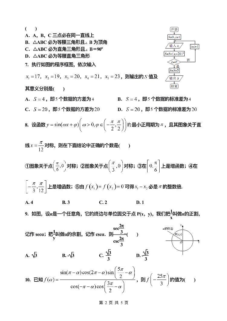 2020忻州一中北校高一3月月考数学试题PDF版含答案02