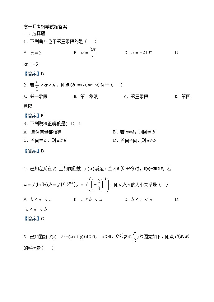2020忻州一中北校高一3月月考数学试题PDF版含答案01