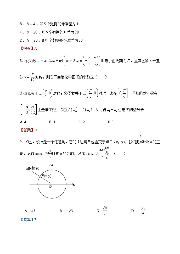 2020忻州一中北校高一3月月考数学试题PDF版含答案03