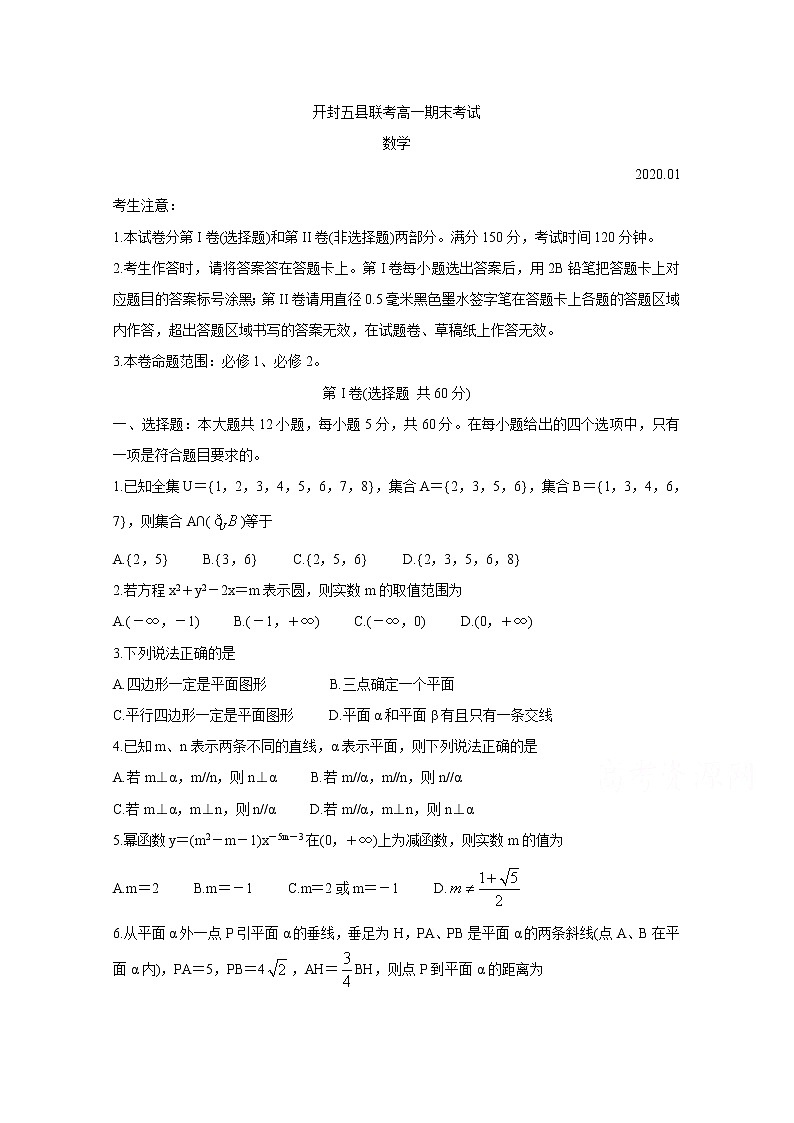 2020开封五县联考高一上学期期末考试数学含答案第1页