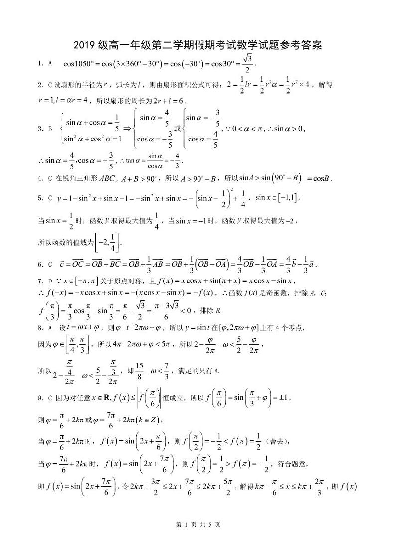 2020忻州一中高一下学期假期开学考试数学试题PDF版含答案01