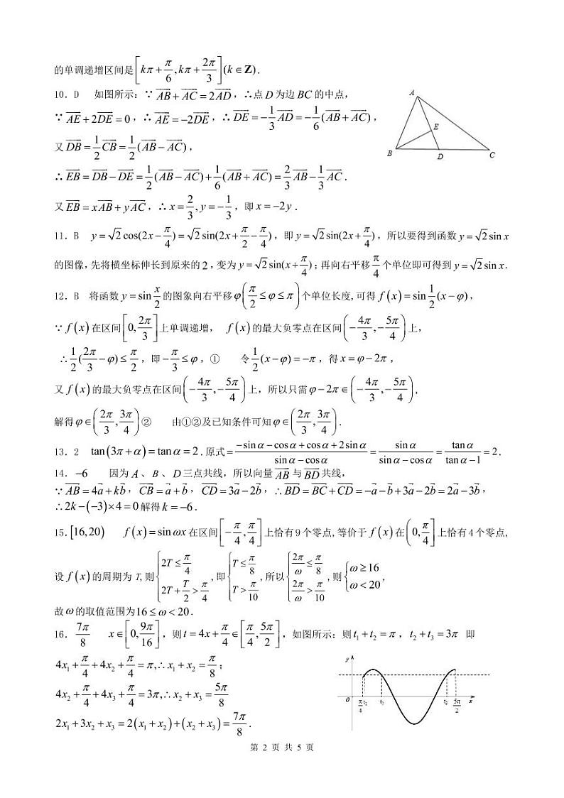 2020忻州一中高一下学期假期开学考试数学试题PDF版含答案02