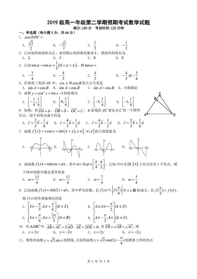 2020忻州一中高一下学期假期开学考试数学试题PDF版含答案01