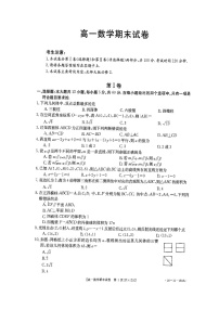 2020西安第25中学高一上学期期末考试数学试题扫描版缺答案