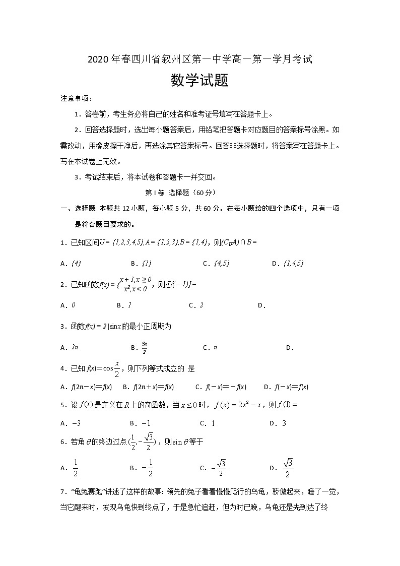 2020宜宾叙州区一中校高一下学期第一次在线月考数学试卷含答案第1页