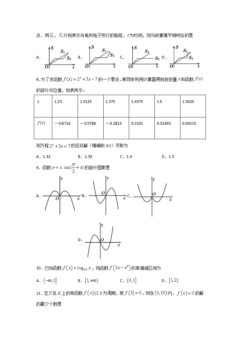 2020宜宾叙州区一中校高一下学期第一次在线月考数学试卷含答案第2页