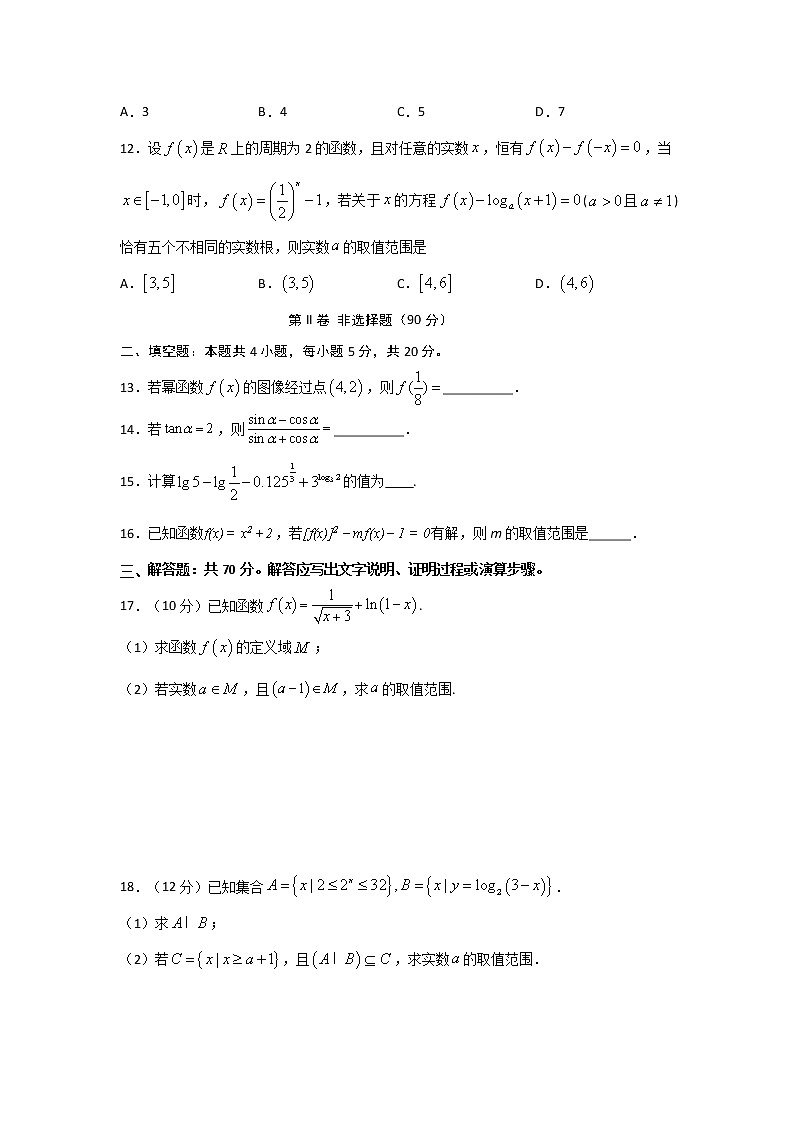 2020宜宾叙州区一中校高一下学期第一次在线月考数学试卷含答案第3页