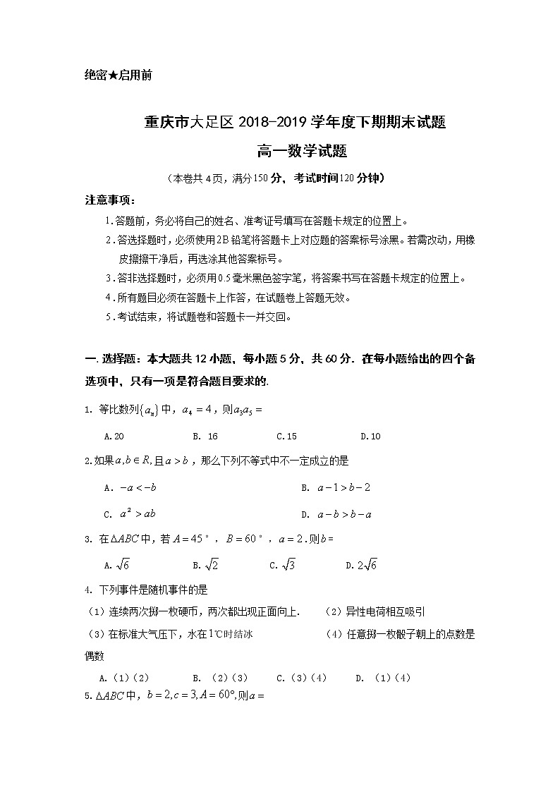 2019重庆大足区高一下学期期末考试数学试题含答案第1页
