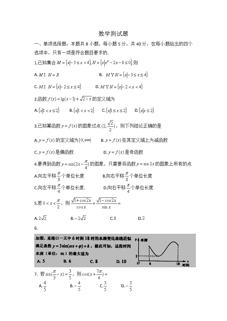 2020微山县一中高一下学期网络课堂测试数学试题含答案第1页