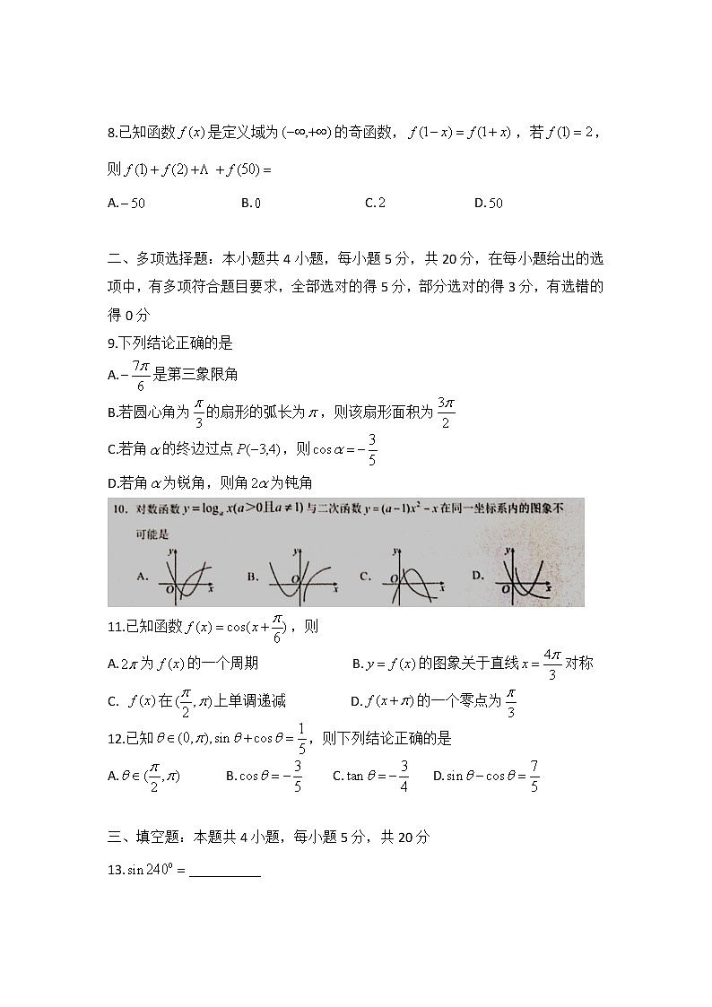 2020微山县一中高一下学期网络课堂测试数学试题含答案第2页