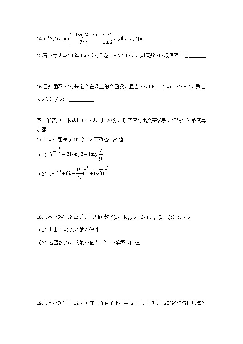 2020微山县一中高一下学期网络课堂测试数学试题含答案第3页