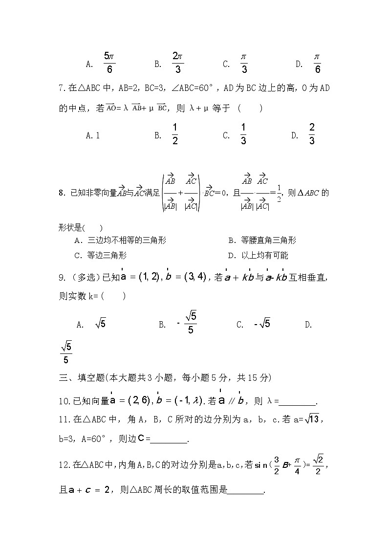2020枣庄八中东校区高一3月月考（网络测试）数学试题含答案第2页