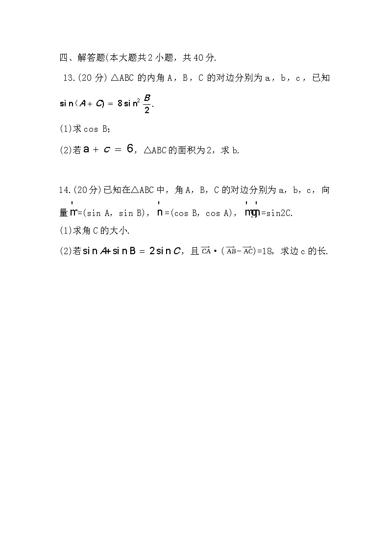 2020枣庄八中东校区高一3月月考（网络测试）数学试题含答案第3页