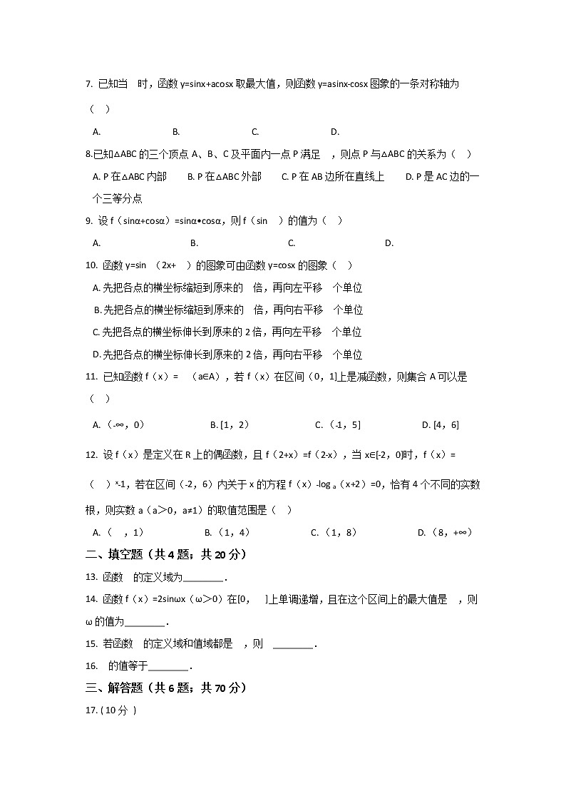 2020六安一中高一下学期疫情防控延期开学期间辅导测试（三）数学试题含答案02