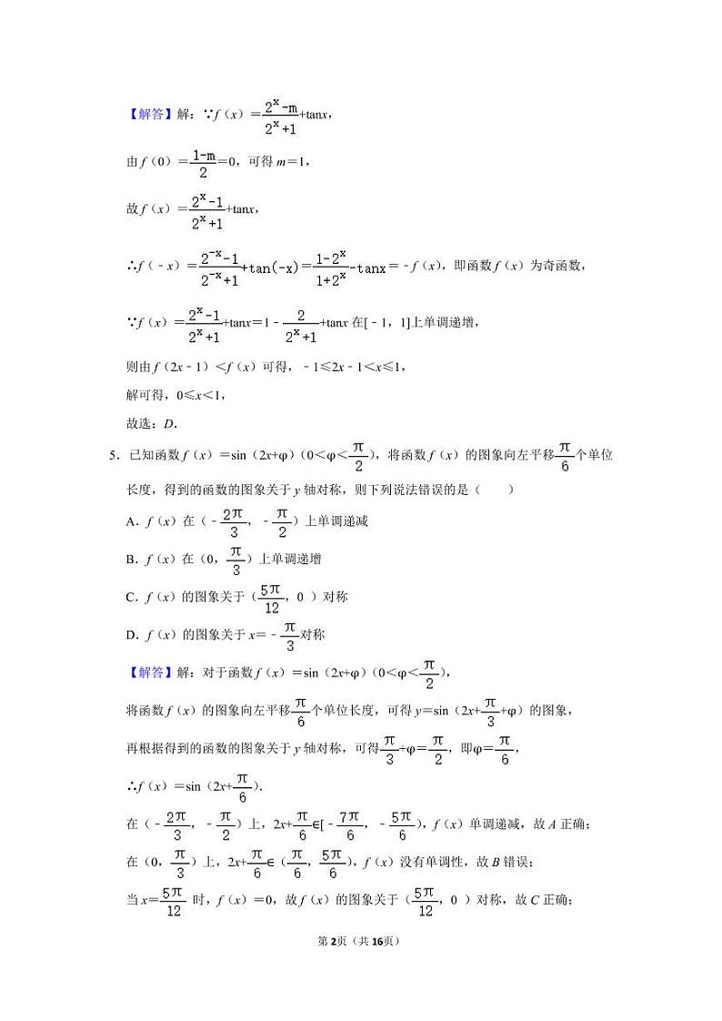 2020合肥一六八中学高一下学期入学考试数学试题PDF版含答案02