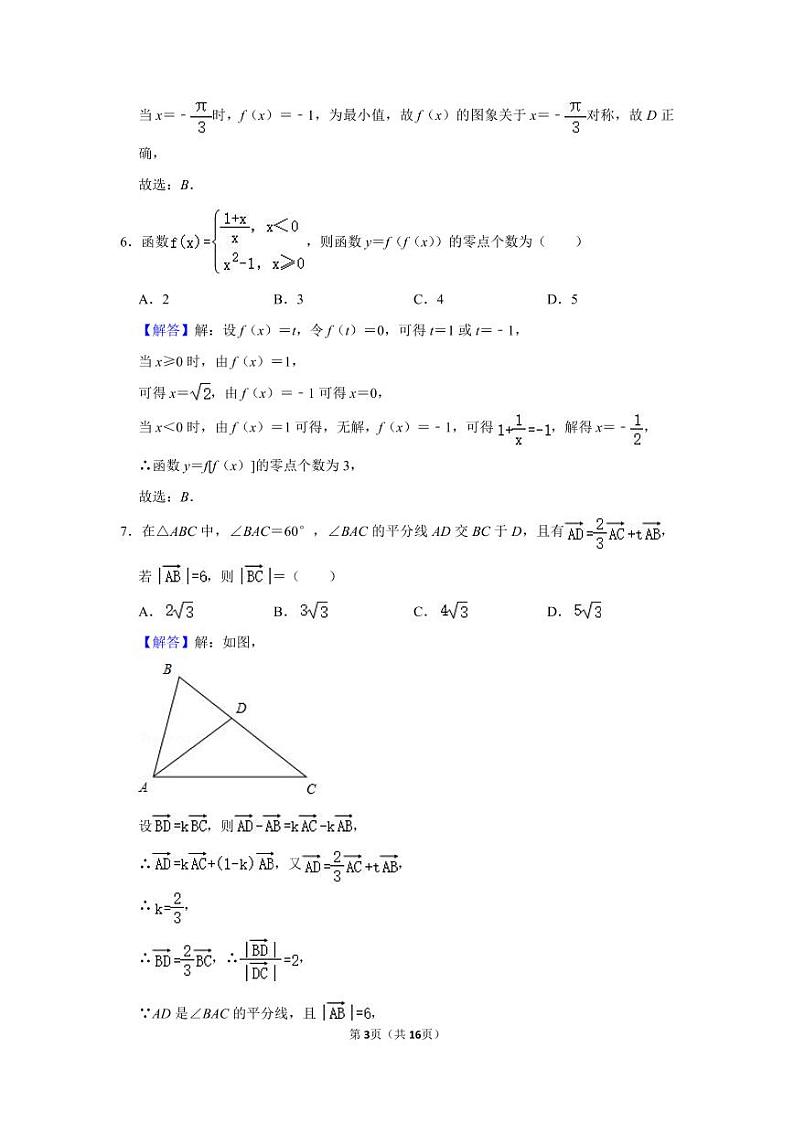 2020合肥一六八中学高一下学期入学考试数学试题PDF版含答案03