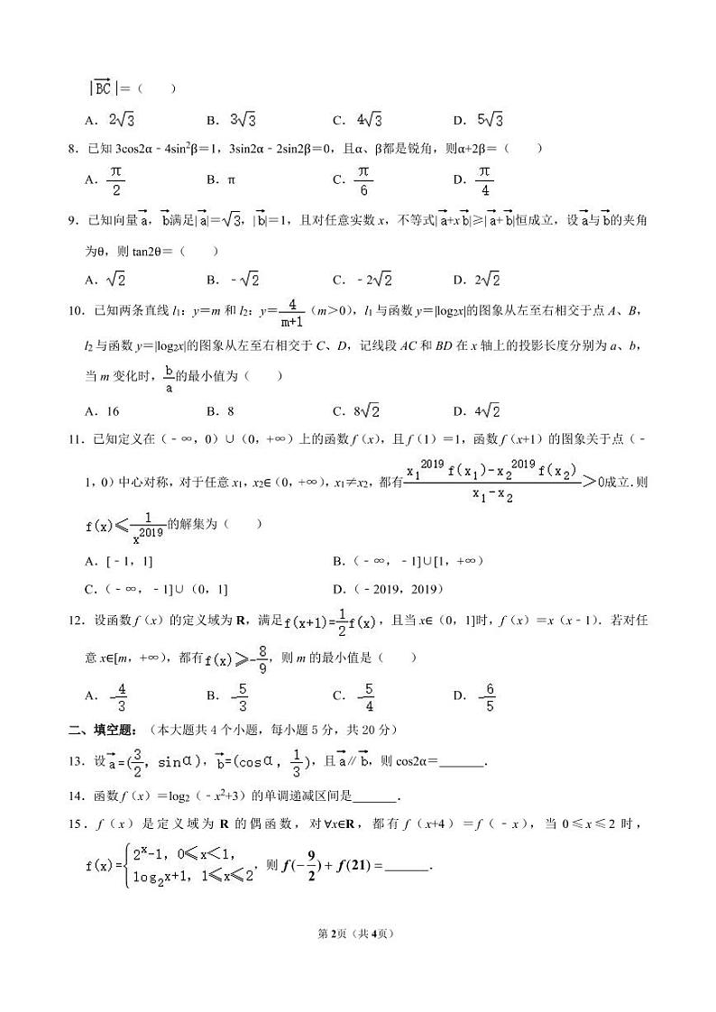 2020合肥一六八中学高一下学期入学考试数学试题PDF版含答案02