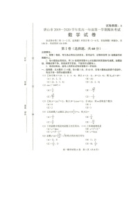 2020唐山高一上学期期末考试数学试题扫描版含答案