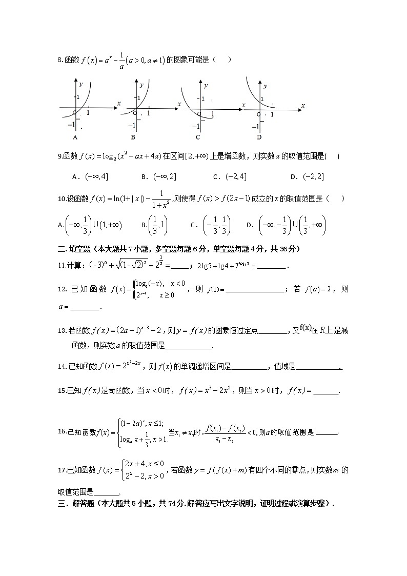 2020嘉兴七校高一上学期期中联考数学试题含答案02