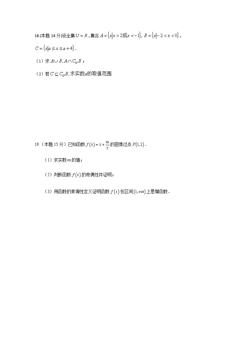 2020嘉兴七校高一上学期期中联考数学试题含答案03