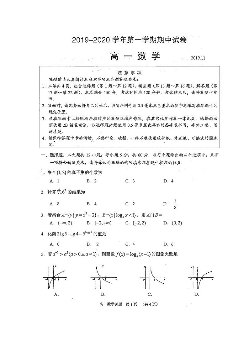 2020常熟高一上学期期中考试数学试题扫描版含答案01