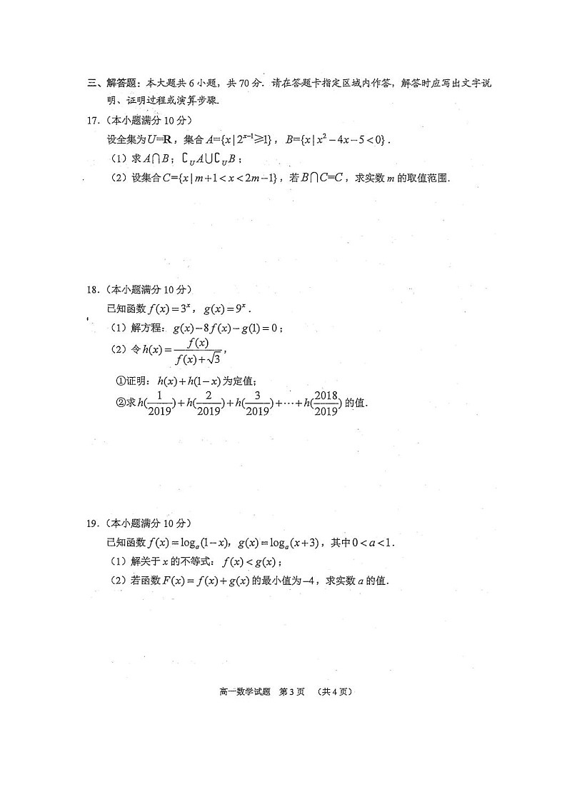 2020常熟高一上学期期中考试数学试题扫描版含答案03