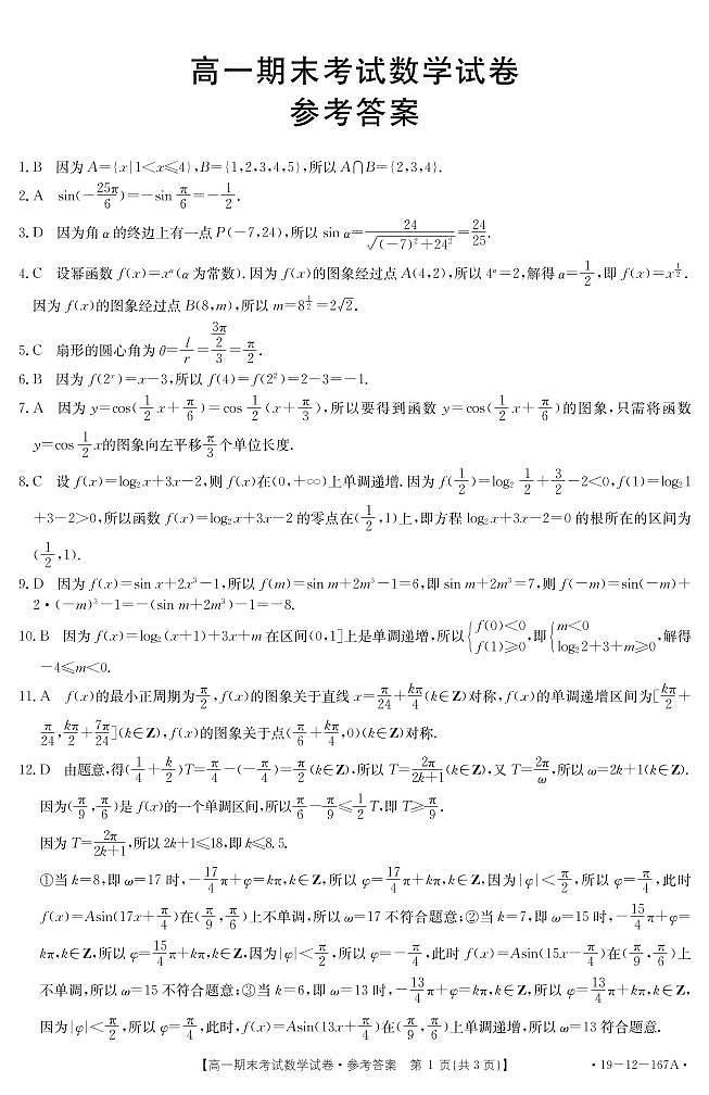 数学答案第1页