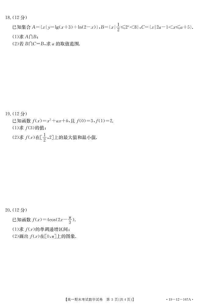 数学第3页