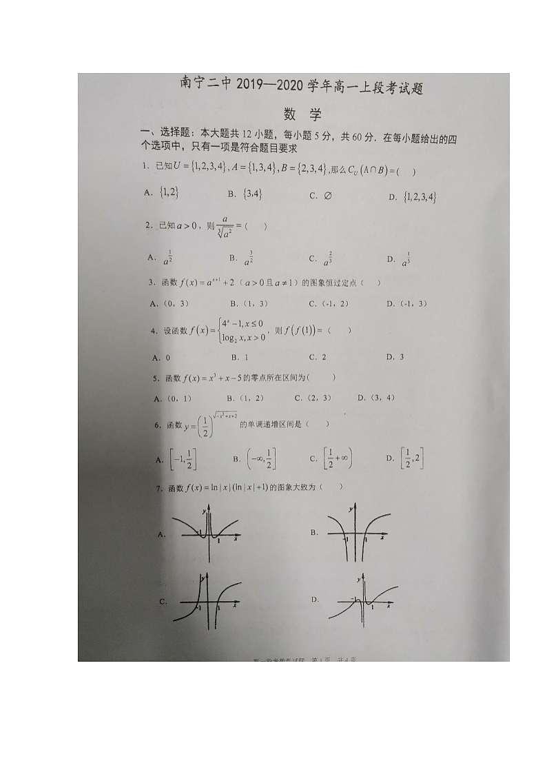 2020南宁二中高一上学期期中考试数学试题扫描版含答案第1页