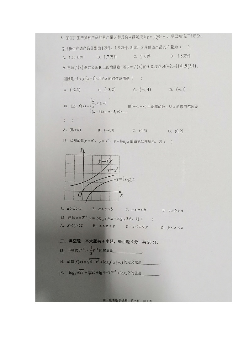 2020南宁二中高一上学期期中考试数学试题扫描版含答案第2页