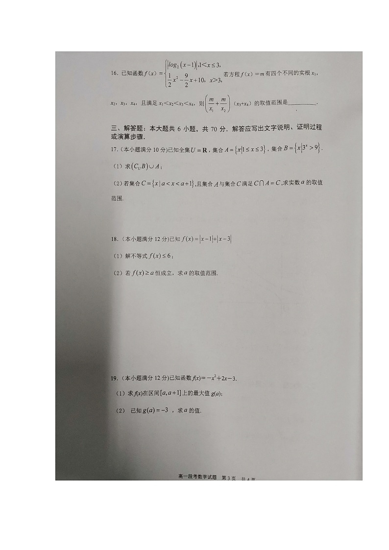 2020南宁二中高一上学期期中考试数学试题扫描版含答案第3页