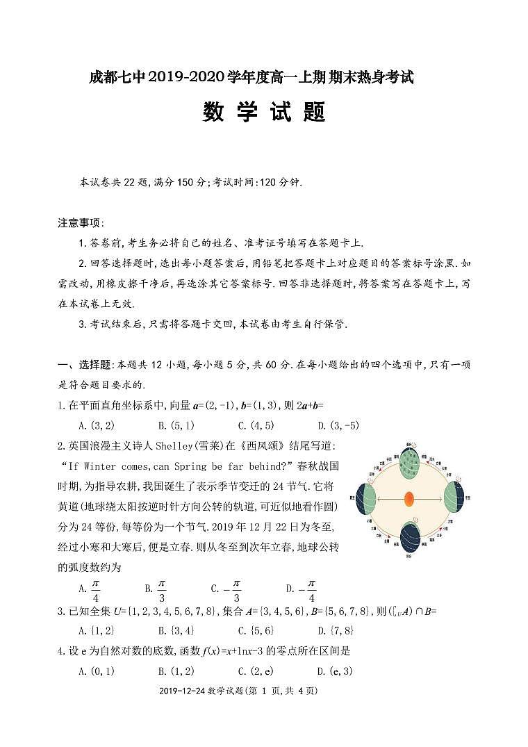 2020成都七中高一上学期期末热身考试数学试题PDF版缺答案第1页