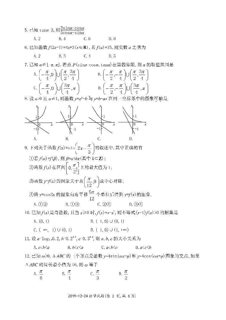 2020成都七中高一上学期期末热身考试数学试题PDF版缺答案第2页