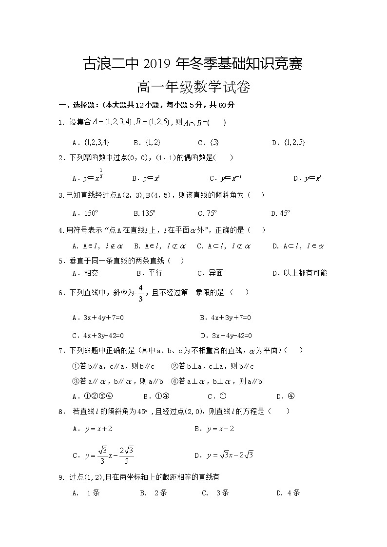 2020古浪县二中高一12月基础知识竞赛数学试题缺答案01