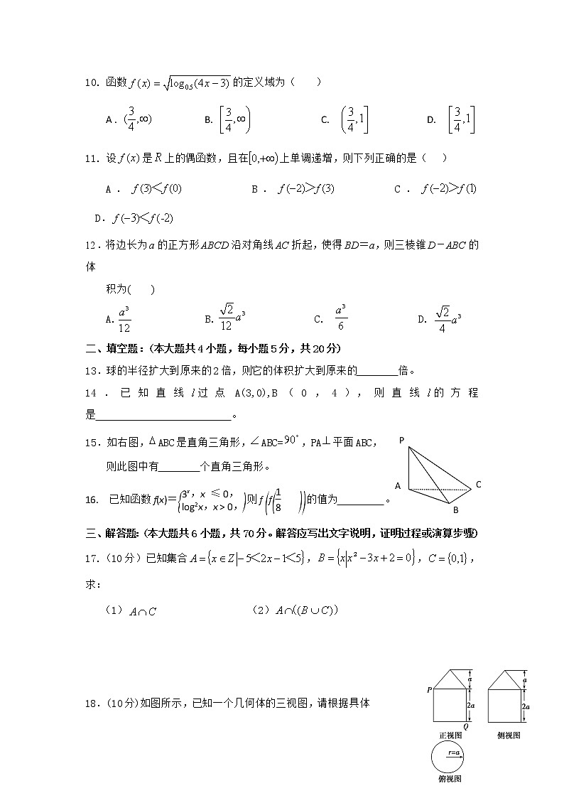 2020古浪县二中高一12月基础知识竞赛数学试题缺答案02