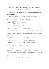 2019益阳六中高一下学期期末考试数学试题缺答案