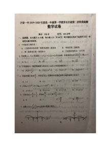 2020六安一中高一（茅以升班）上学期第二次阶段检测数学试题扫描版含答案