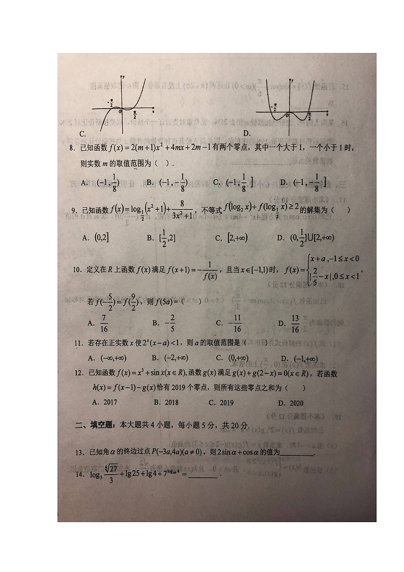 2020六安一中高一（茅以升班）上学期第二次阶段检测数学试题扫描版含答案第2页