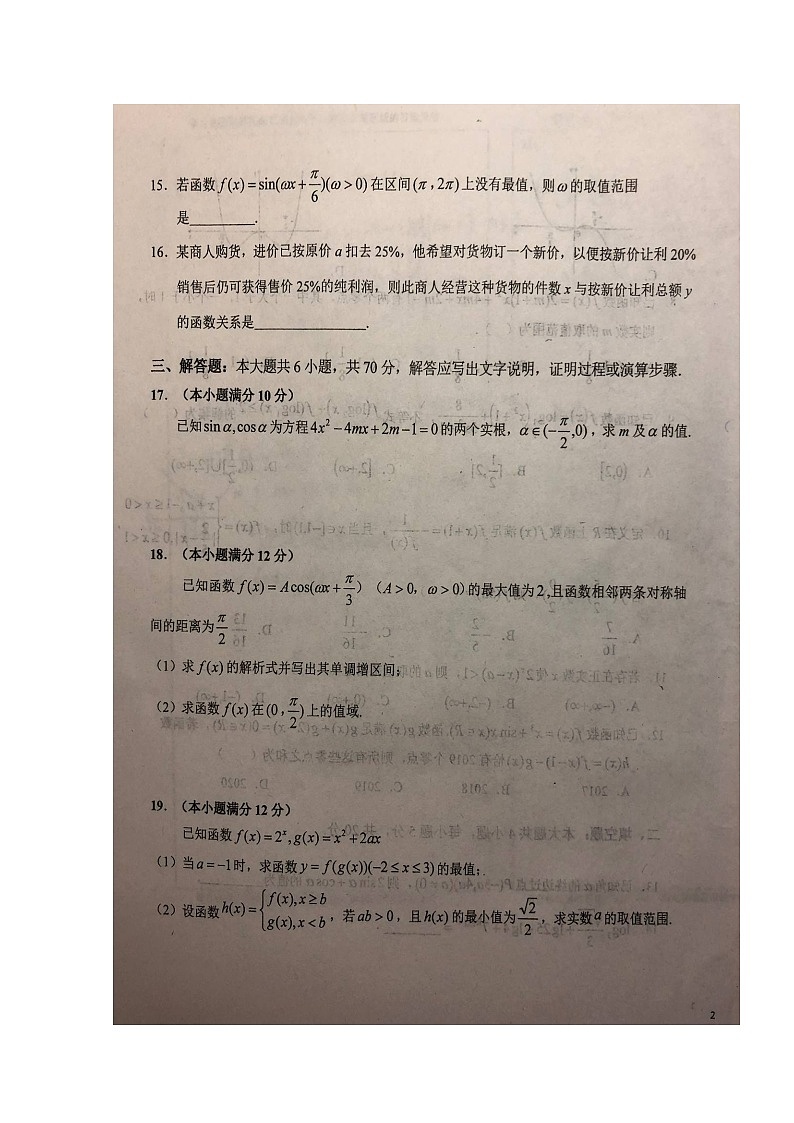 2020六安一中高一（茅以升班）上学期第二次阶段检测数学试题扫描版含答案第3页
