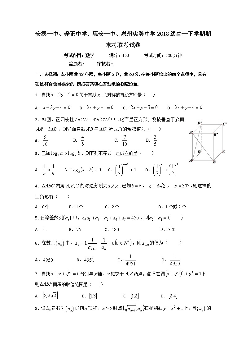 2019晋江（安溪一中、养正中学、惠安一中、泉州实验中学四校）高一下学期期末考试数学试题含答案01