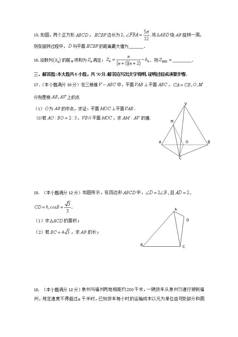 2019晋江（安溪一中、养正中学、惠安一中、泉州实验中学四校）高一下学期期末考试数学试题含答案03