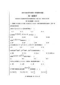 2020揭阳产业园高一上学期期末考试数学试题扫描版含答案